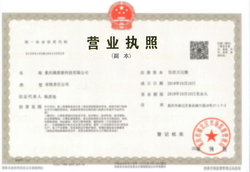 满意渡科技营业执照_副本_副本.png