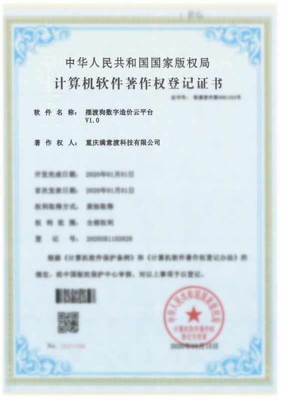 摆渡狗数字造价云平台V1.0_副本.jpg