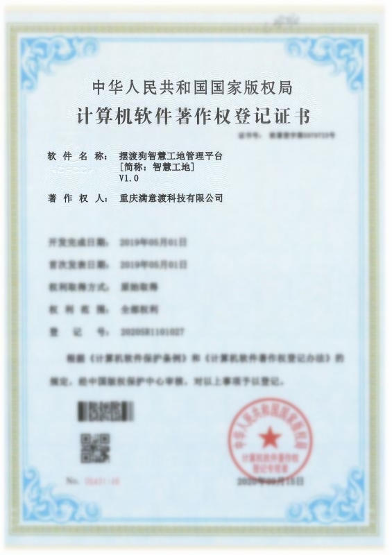摆渡狗智慧工地管理平台V1.0_副本.jpg